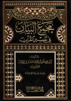 مجمع البيان ج2.pdf